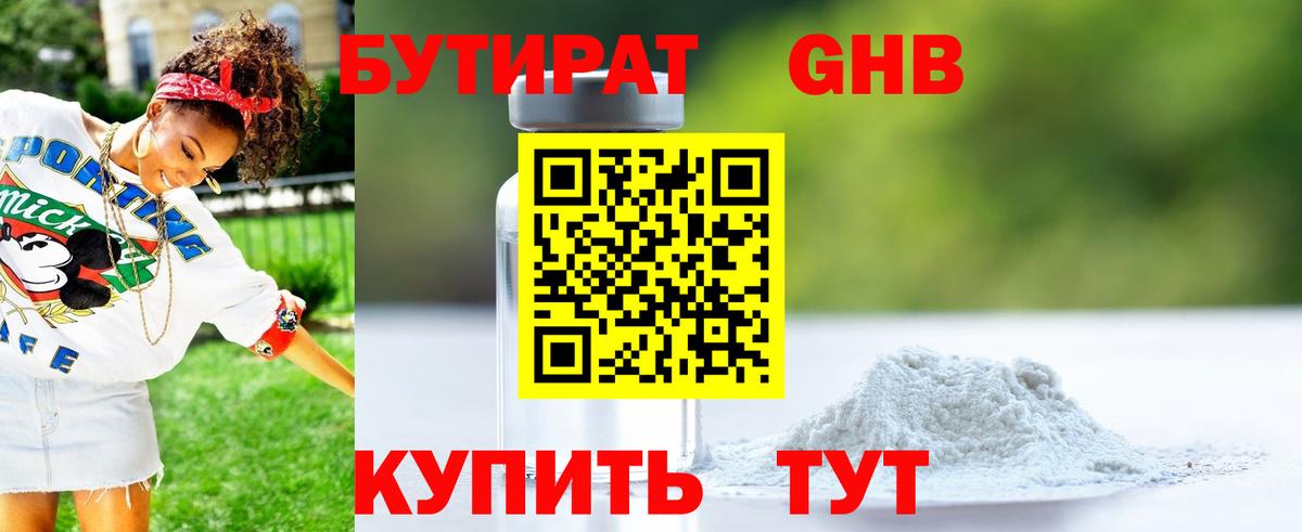 БУТИРАТ бутик Коломна