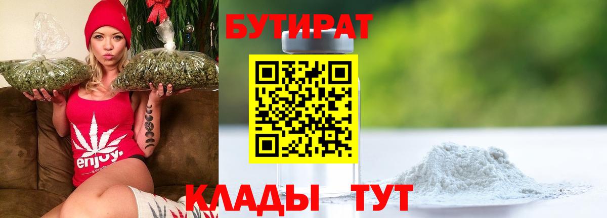 Коломна  БУТИРАТ BDO 33%  Вход с VPN 