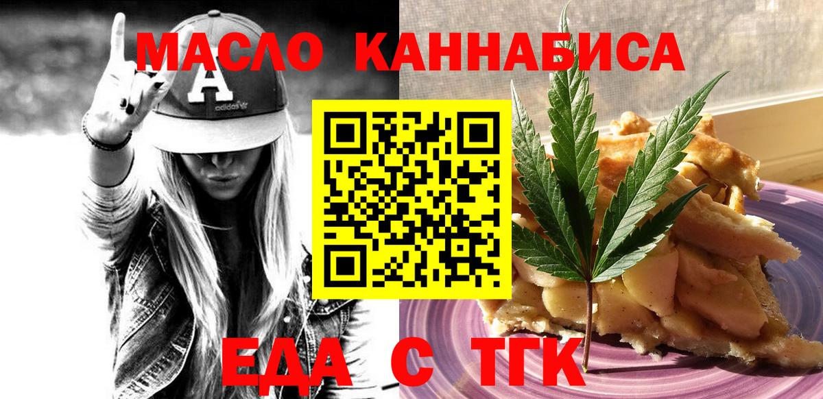 Коломна  Cannafood марихуана  Вход с VPN 