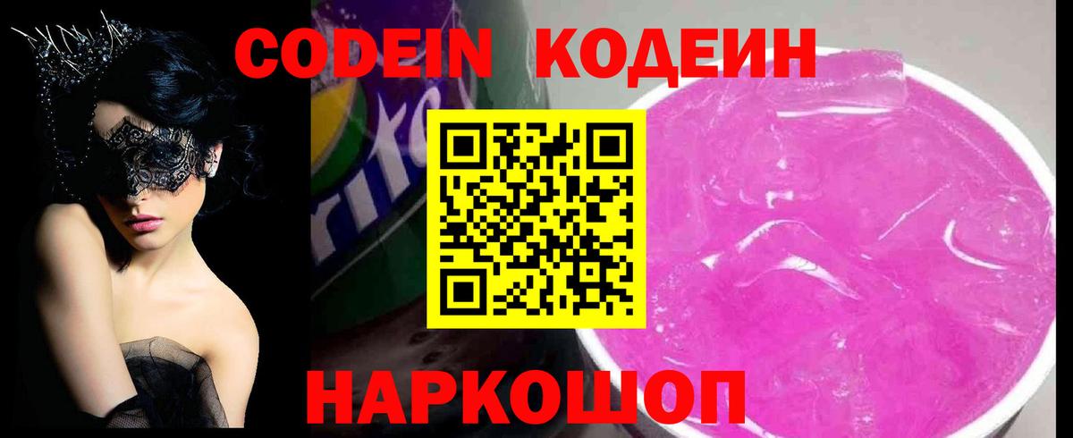 Codein Purple Drank  Вход с VPN  Codein напиток Lean (лин)  Коломна 