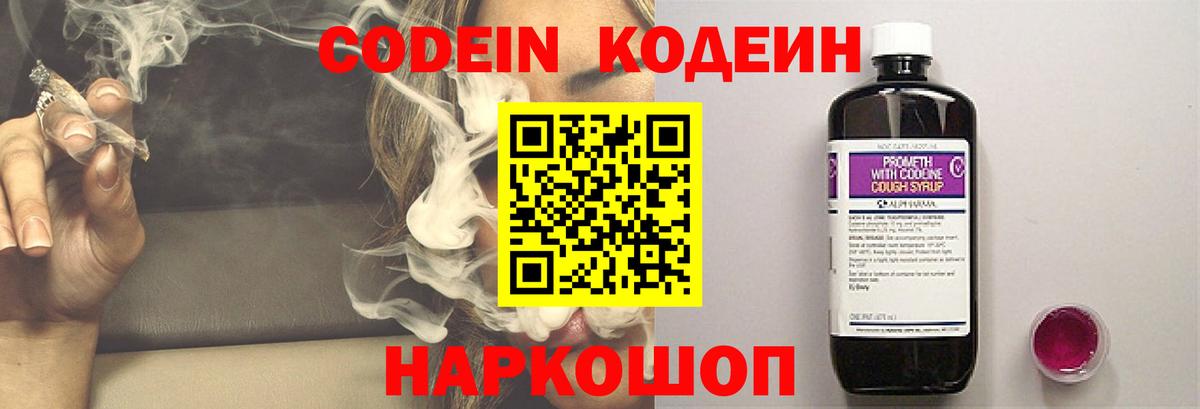 Кодеиновый сироп Lean Purple Drank Коломна
