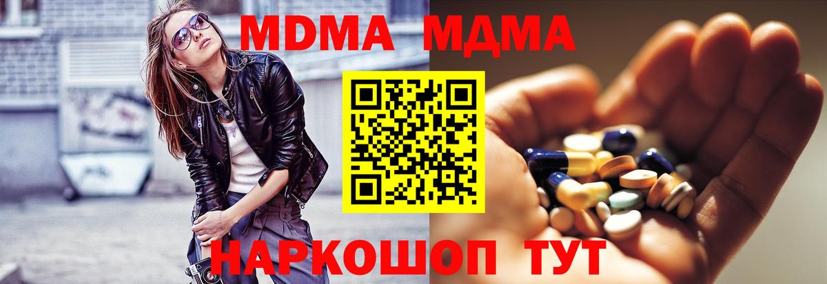 МДМА кристаллы Коломна