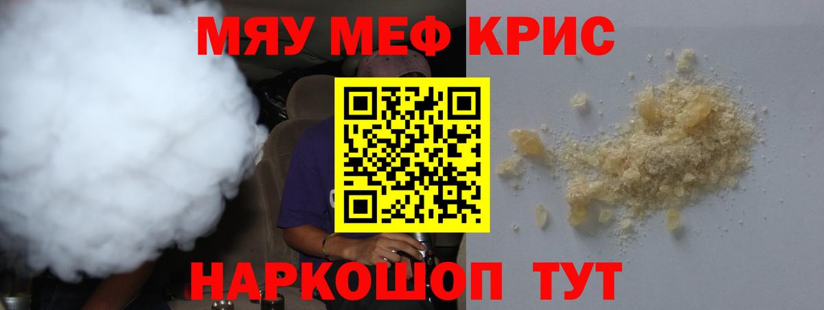 Меф мяу мяу мука Коломна
