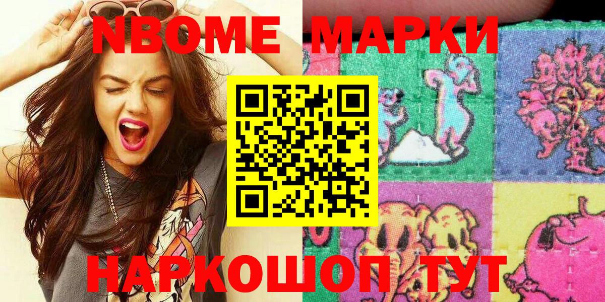 Наркотические марки 1500мкг Коломна