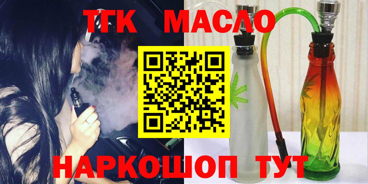 Дистиллят ТГК THC oil Коломна